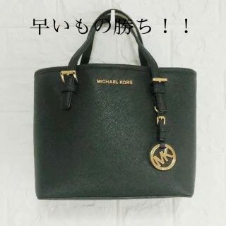 マイケルコース(Michael Kors)の「き様 専用 9/15まで」マイケルコース トートバッグ(トートバッグ)