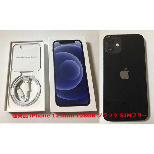 【SALE】極美品 iPhone 12 mini 128GB SIMフリースマートフォン本体