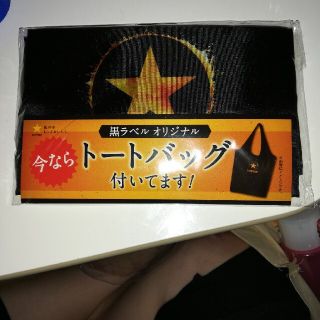 サッポロ(サッポロ)のサッポロビール　エコバッグ(ノベルティグッズ)