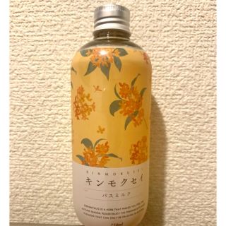 セイカツノキ(生活の木)の生活の木 ハーバルバスミルク【キンモクセイ】240ml(入浴剤/バスソルト)