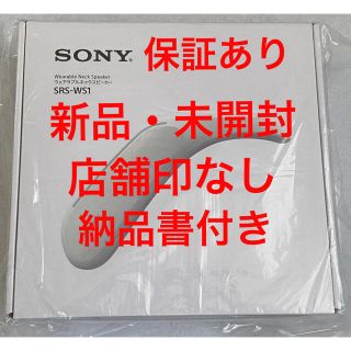 ソニー(SONY)のSRS-WS1  SONY ウェアラブルネックスピーカー  １台(スピーカー)