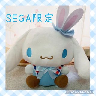 サンリオ(サンリオ)のSEGA限定 シナモロール 不思議の国のBIGぬいぐるみ【最終値下げ】(ぬいぐるみ)