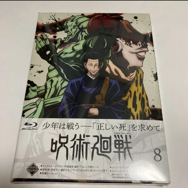 呪術廻戦　Blu-ray 8巻