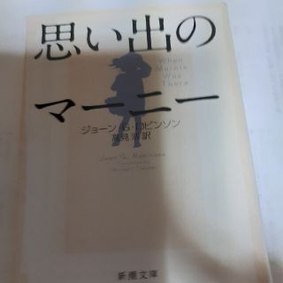 思い出のマーニーの通販 70点 エンタメ ホビー お得な新品 中古 未使用品のフリマならラクマ 思い出のマーニーの通販 70点 エンタメ ホビー お得な新品 中古 未使用品のフリマならラクマ
