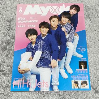 シュウエイシャ(集英社)のMyojo (ミョウジョウ) 2020年 06月号(アート/エンタメ/ホビー)