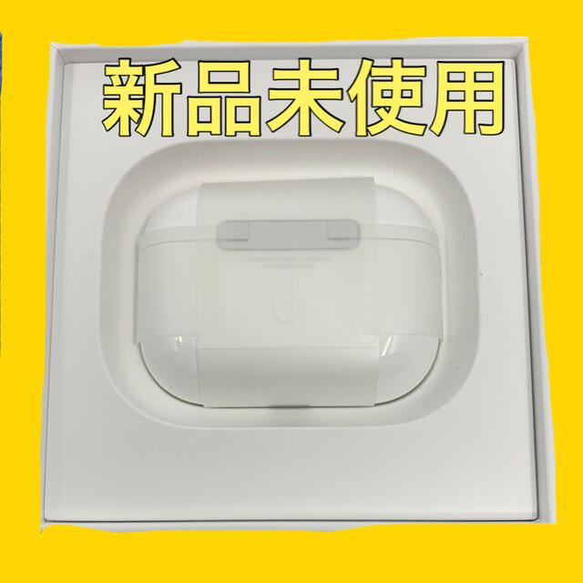 Apple(アップル)のAirPods Pro エアポッズ プロ 充電器 充電ケース 新品未使用 スマホ/家電/カメラのオーディオ機器(ヘッドフォン/イヤフォン)の商品写真