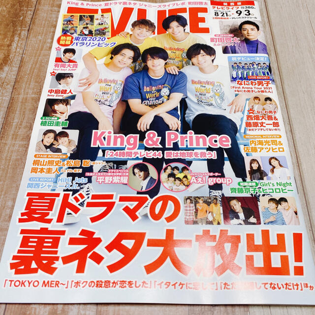 TV LIFE テレビライフ17号（表紙：King & Prince）【関西版】 エンタメ/ホビーの雑誌(音楽/芸能)の商品写真