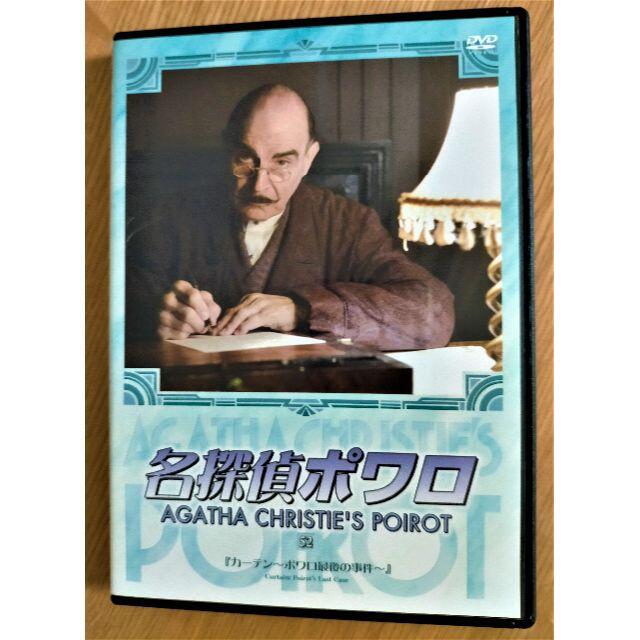 DVD 「名探偵ポワロ(完全版)」 Vol.52最終話 & 特典ディスク DVD 「名探偵ポワロ(完全版)」 Vol.52最終話 & 特典ディスク