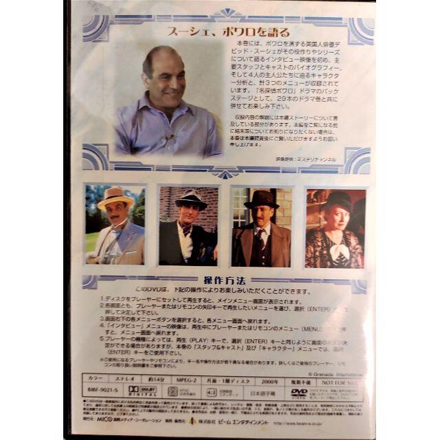 DVD 「名探偵ポワロ(完全版)」 Vol.52最終話 & 特典ディスクの通販