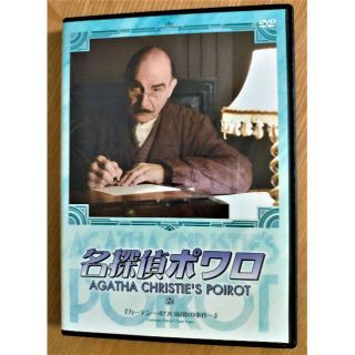 DVD 「名探偵ポワロ(完全版)」 Vol.52最終話 & 特典ディスクの