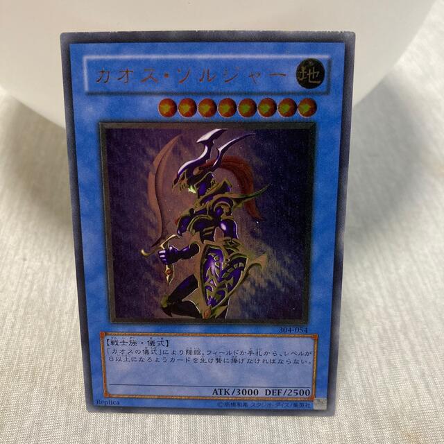 遊戯王 カード カオスソルジャー レリーフ