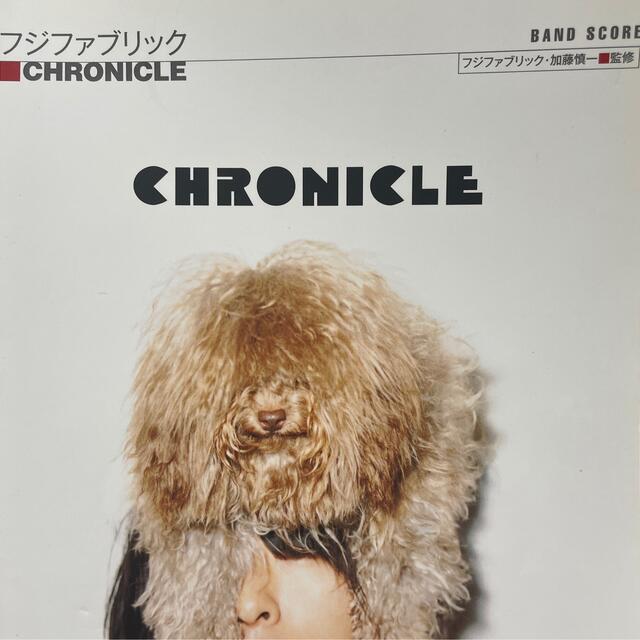バンドスコア フジファブリック CHRONICLE バンドスコア フジファブリック CHRONICLE
