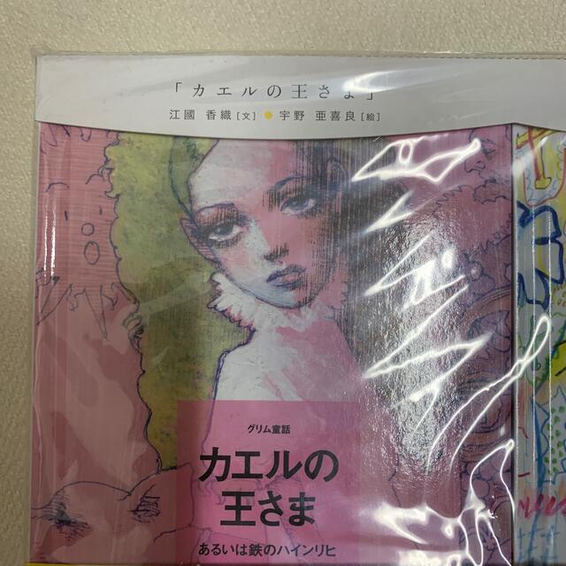 FELISSIMO(フェリシモ)のフェリシモ　おはなしのたからばこ1,4,8 エンタメ/ホビーの本(絵本/児童書)の商品写真