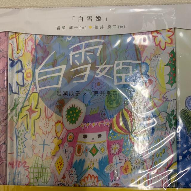 FELISSIMO(フェリシモ)のフェリシモ　おはなしのたからばこ1,4,8 エンタメ/ホビーの本(絵本/児童書)の商品写真