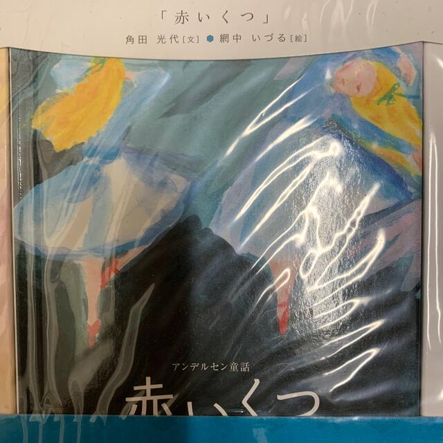 FELISSIMO(フェリシモ)のフェリシモ　おはなしのたからばこ1,4,8 エンタメ/ホビーの本(絵本/児童書)の商品写真