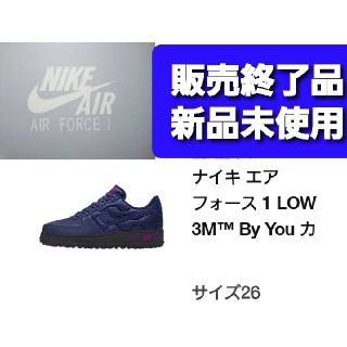 ナイキ(NIKE)の【販売終了品】BY YOU FORCE 1Low 3M(スニーカー)