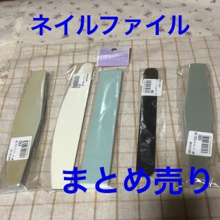 ネイルファイル セット まとめ売り(ネイルケア)