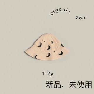 コドモビームス(こどもビームス)の【新品未使用】organiczoo Midnight Terry Sun Hat(帽子)