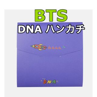 ボウダンショウネンダン(防弾少年団(BTS))のBTS  DNA ハンカチ (ハンカチ)