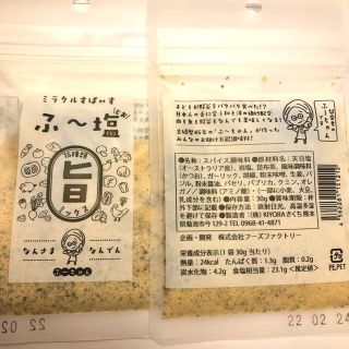 ふー塩　２つセット　ミラクルスパイス　なんさま　なんでも　かけて　調味料　塩(調味料)