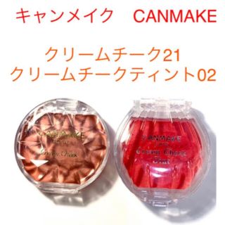 キャンメイク(CANMAKE)のキャンメイク クリームチークNo.21＋クリームチークティント No.2 セット(チーク)