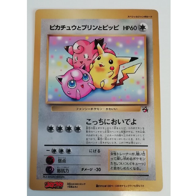 ポケモン ポケモンカードゲーム初期 ジャンボカードの通販 By わきーる S Shop ポケモンならラクマ