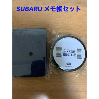 スバル(スバル)のSUBARU メモ帳セット(ノート/メモ帳/ふせん)