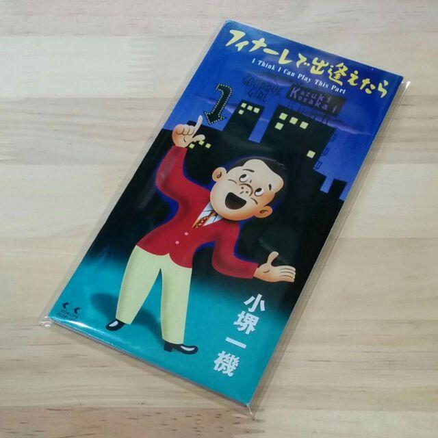 バイヤー厳選用品 小堺一機「フィナーレで出逢えたら」シングルCD ポップス+ロック(邦楽)