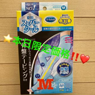 メディキュット(MediQttO)の⭐️本日限定❤️メディキュット ボディシェイプ 寝ながらクールスパッツ 骨盤M(レギンス/スパッツ)