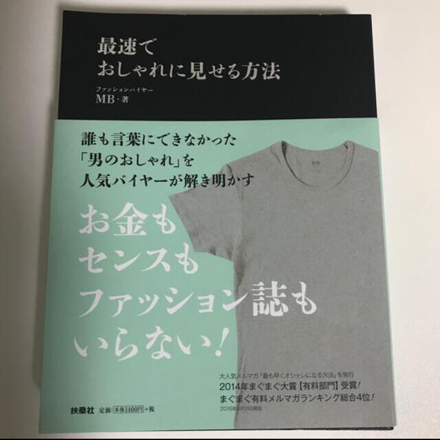 最速でオシャレにみせる方法