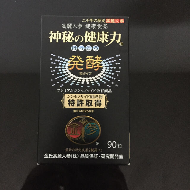 神秘の健康力 発酵 90粒 上品な www.gold-and-wood.com