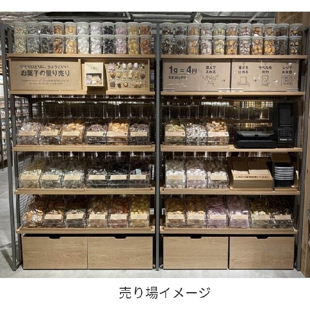 MUJI (無印良品)(ムジルシリョウヒン)の無印良品 お菓子の量り売り 56個 食品/飲料/酒の食品(菓子/デザート)の商品写真