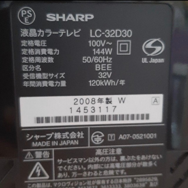 AQUOS(アクオス)のSHARP   AQUOS LC-32D30 テレビ ホワイト スマホ/家電/カメラのテレビ/映像機器(テレビ)の商品写真