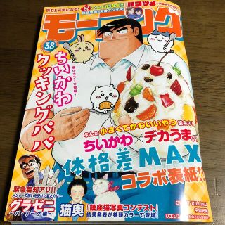 コウダンシャ(講談社)の週刊 モーニング 2021年 9/2号(アート/エンタメ/ホビー)