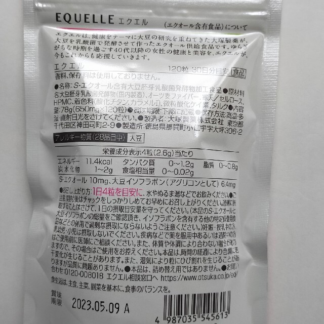 大塚製薬(オオツカセイヤク)の大塚製薬 エクエル 30日分 120粒 コスメ/美容のコスメ/美容 その他(その他)の商品写真