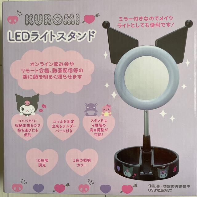 サンリオ - クロミ LEDライトスタンド(トキメキデスク)の通販 by
