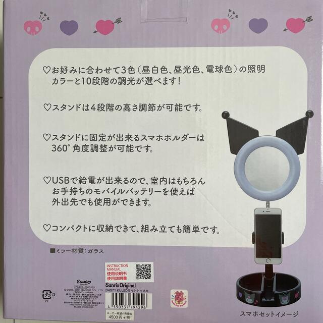サンリオ - クロミ LEDライトスタンド(トキメキデスク)の通販 by
