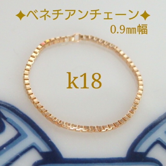 福チョコ様専用　k18リング　ベネチアンチェーン　18金　18k ハンドメイドのアクセサリー(リング)の商品写真