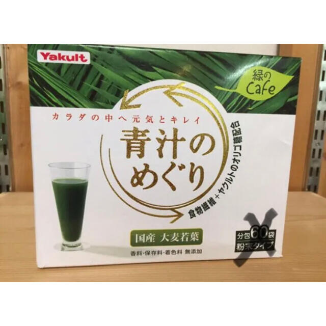 Yakult(ヤクルト)のヤクルト Yakult ★青汁のめぐり  30袋★青汁 大麦若葉 国産 食品/飲料/酒の健康食品(青汁/ケール加工食品)の商品写真