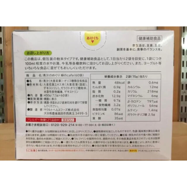 Yakult(ヤクルト)のヤクルト Yakult ★青汁のめぐり  30袋★青汁 大麦若葉 国産 食品/飲料/酒の健康食品(青汁/ケール加工食品)の商品写真