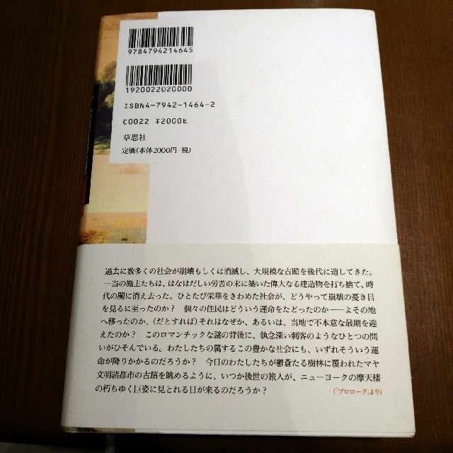 文明崩壊 滅亡と存続の命運を分けるもの 上巻 エンタメ/ホビーの本(人文/社会)の商品写真