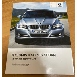 ビーエムダブリュー(BMW)のBMW 3シリーズセダン　カタログ(カタログ/マニュアル)