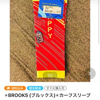 ブルックス(Brooks)の（ヨッシー様専用）✴︎BROOKS (ブルックス)✴︎カーフスリーブ(ランニング/ジョギング)