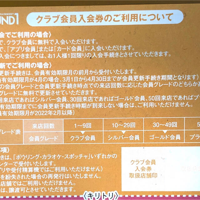 おはなさん専用　ラウンドワン割引券　4セット チケットの施設利用券(ボウリング場)の商品写真