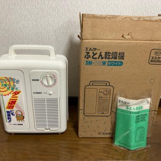 エムケー 布団　ふとん　乾燥機 dm-702      新品未使用(衣類乾燥機)