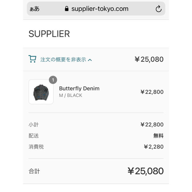 Supreme(シュプリーム)のSTUGAZI バタフライデニム　値下げ可能　確実正規品 メンズのジャケット/アウター(Gジャン/デニムジャケット)の商品写真
