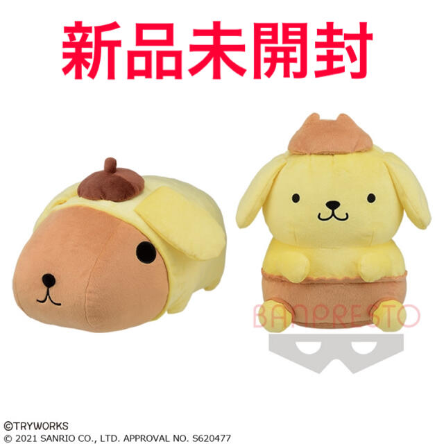 カピバラさん×ポムポムプリン でっかいぬいぐるみ　非売品　セット