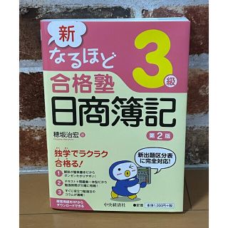 合格塾　日商簿記３級(資格/検定)