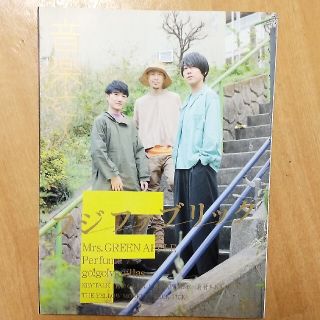 ユニゾンスクエアガーデン(UNISON SQUARE GARDEN)の音楽と人　2019.2月号　フジファブリック(ミュージシャン)