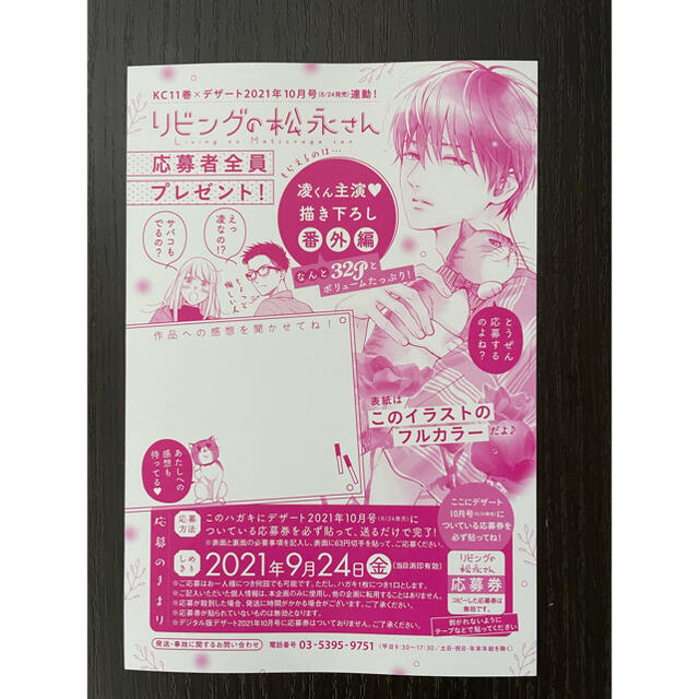 うのにもお得な情報満載! リビングの松永さん コミック 1-7巻